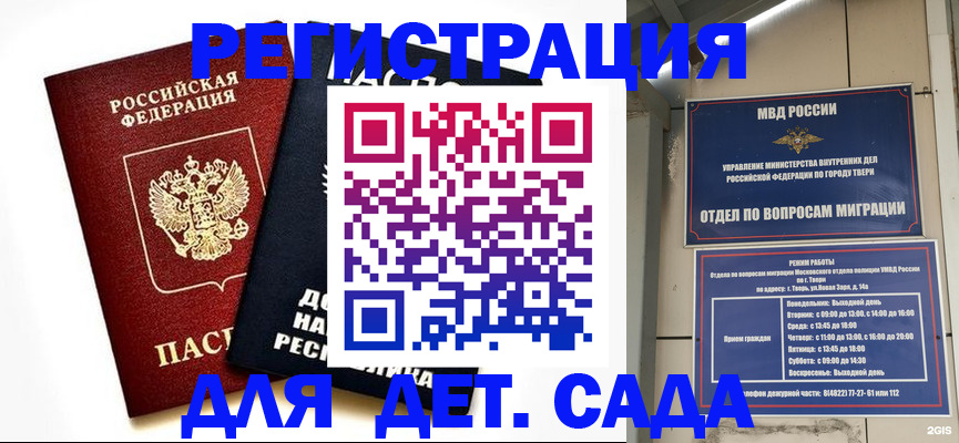 прописка 2025 в Дорогобуже