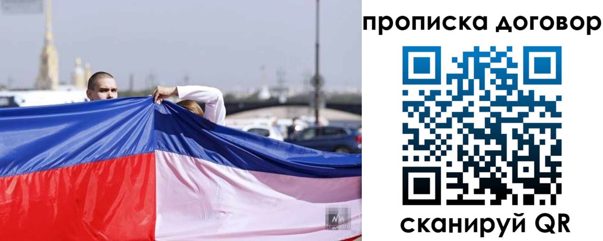 прописка гарантия в Дорогобуже