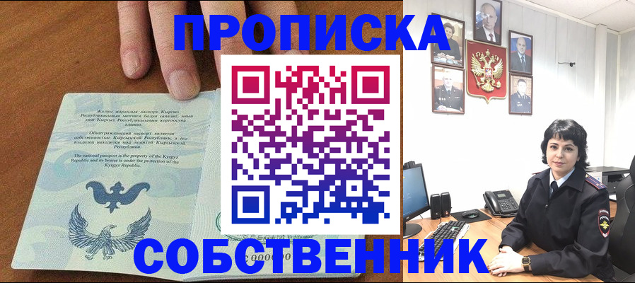 прописка регистрация в Дорогобуже