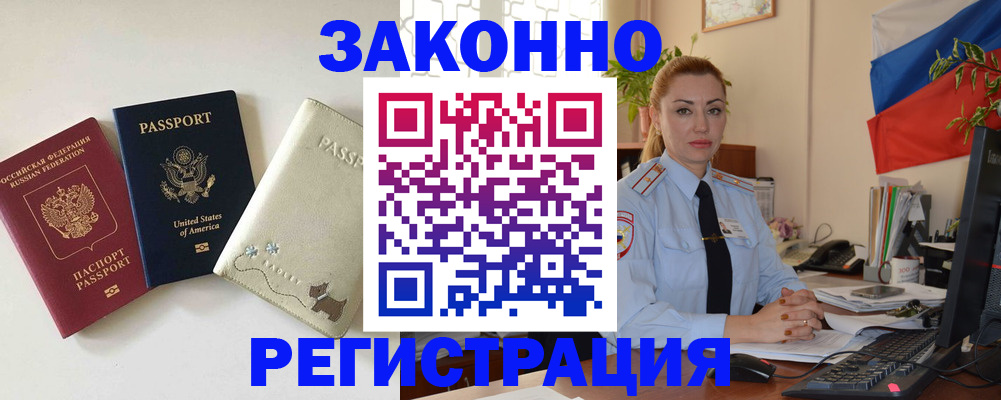прописка ребенка в Дорогобуже